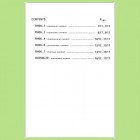 Групов каталог 